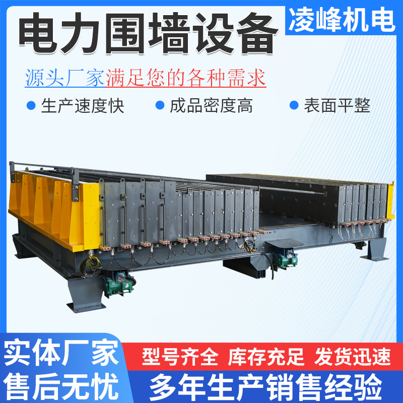 电力围墙设备电力场地围墙制造设备混凝土震动成型素面围墙设备