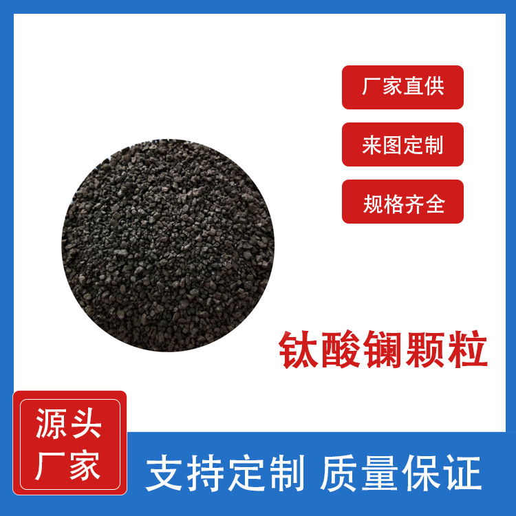 科研实验材料 高纯钛酸镧颗粒99.99% LaTi03 支持定制