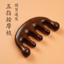 加厚金丝五齿球头按摩梳经络梳整木绿檀木檀木梳头颈部按摩刮痧