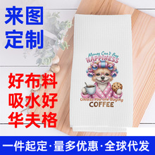 毛巾抹布定制擦车运动华夫格数码印花吸水易清洗方巾吸水速干