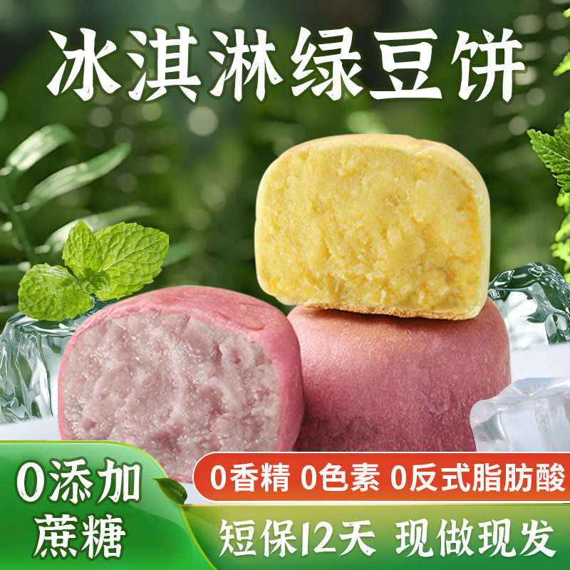 0蔗糖冰皮冰淇淋绿豆饼芋泥饼代餐饱腹传统糕点健康零食早餐点心