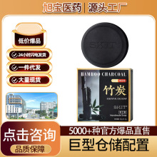 SKIT竹炭手工皂清洁污垢油脂除螨滋润保湿精油皂深层净螨清爽香皂