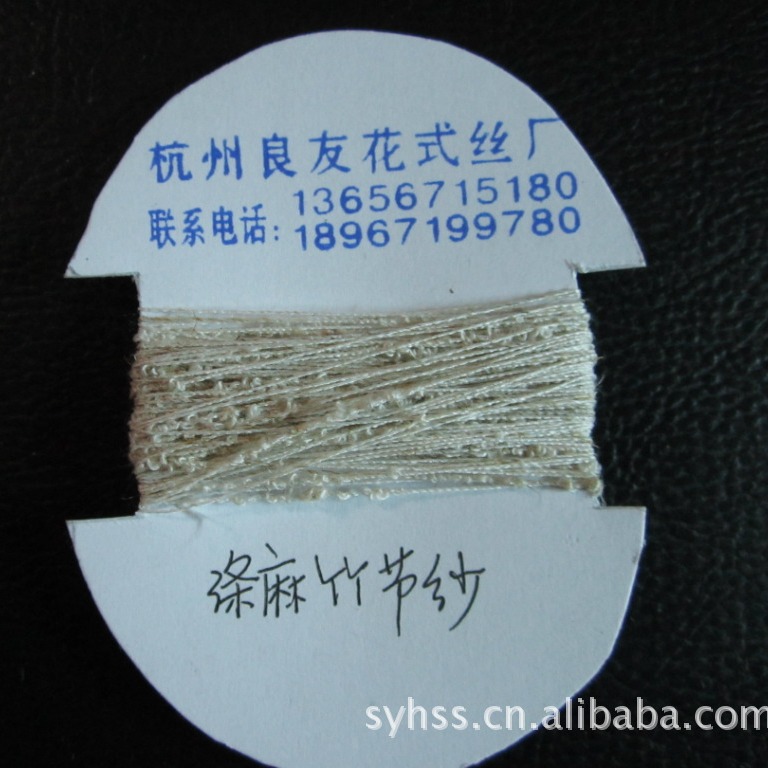 供应花式纱线涤麻竹节纱      价格面议      31
