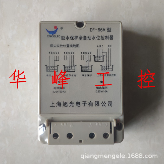 上海旭光 DF-96A 96B 96C 96D水泵液位 缺水保护全自动水位控制器