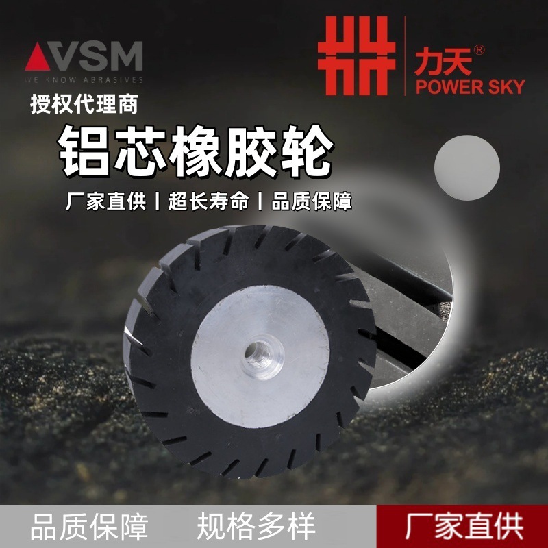 厂家直供铝芯橡胶轮砂带机角磨抛光轮毂套轮鞋底金属打磨包胶轮