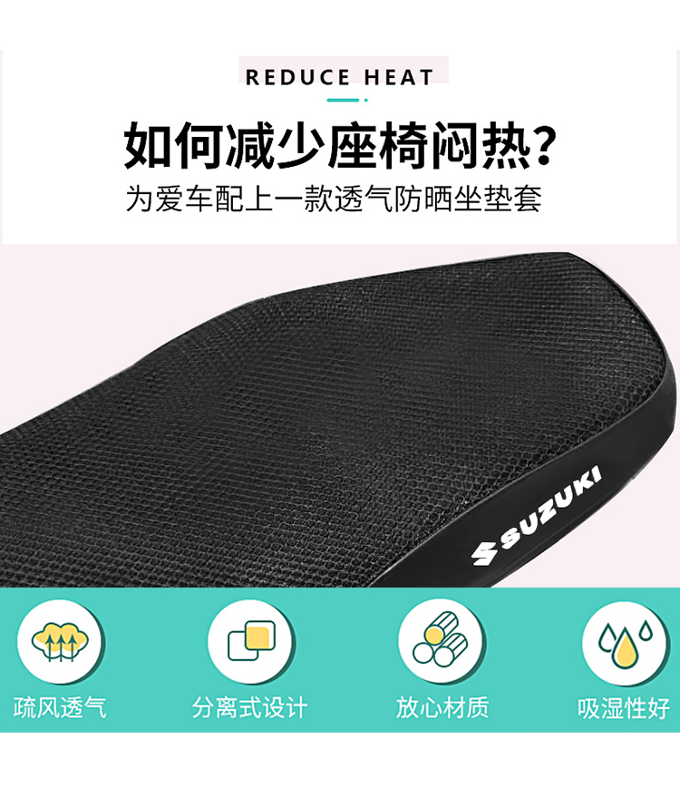 For Suzuki UY125UU125 Motorcycle UE Cushion Cover Universal Seat Cover Sunscreen Breathable Seat Cover