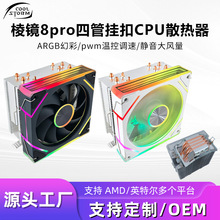 8pro���~�ܒ��CPUɢ����ARGB�ò�pwm�ؿ�̨ʽ��X4���cpuɢ����