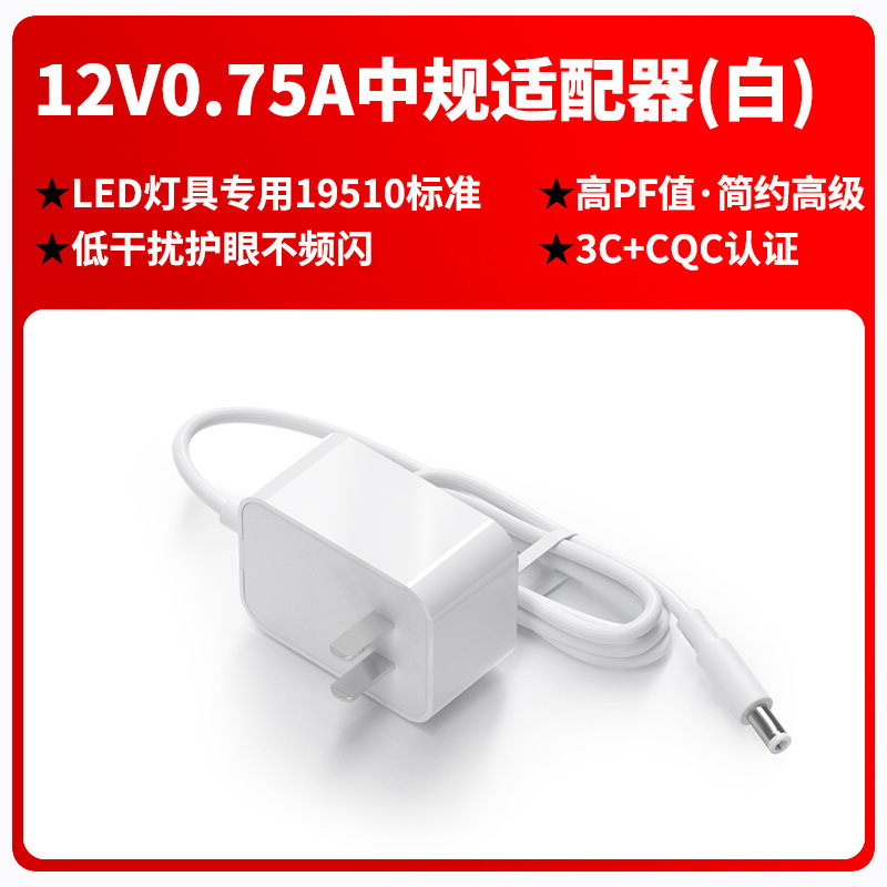 12v0.75a照明器具アダプター中規3c認証壁プラグ式ul認証欧州規格gs認証電源アダプター|undefined