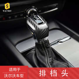 适用于沃尔沃真碳纤维排档头装饰跨境亚马逊S60S90XC60