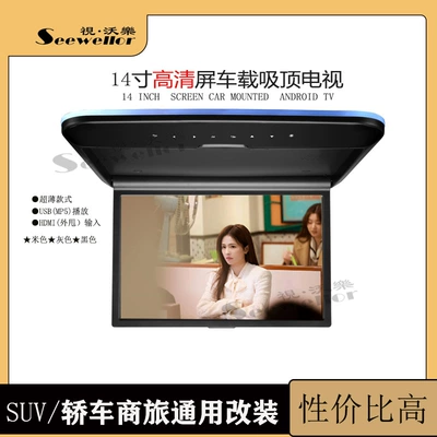 14-inch roof TV display supports HDMI HD video input cost-effective configuration with USB (Car display)