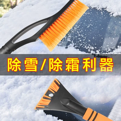 Car cleaning tools: shovel with brush, ice and frost