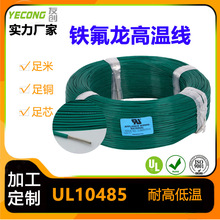 0.2ƽ�������Ͻ^����PFA  UL10485��ĥ�͸��g600V 250��