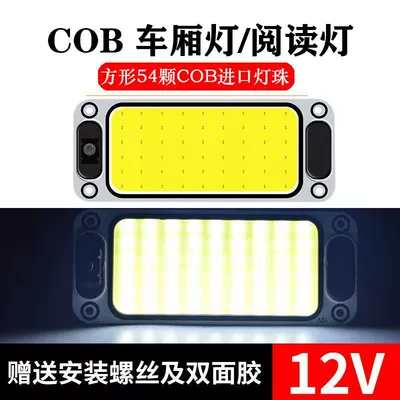 Truck cob cab interior Other lights - 12v-square-54-beads-long-15-high-6-white-light