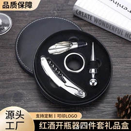 酒具套装;开瓶器;酒包装