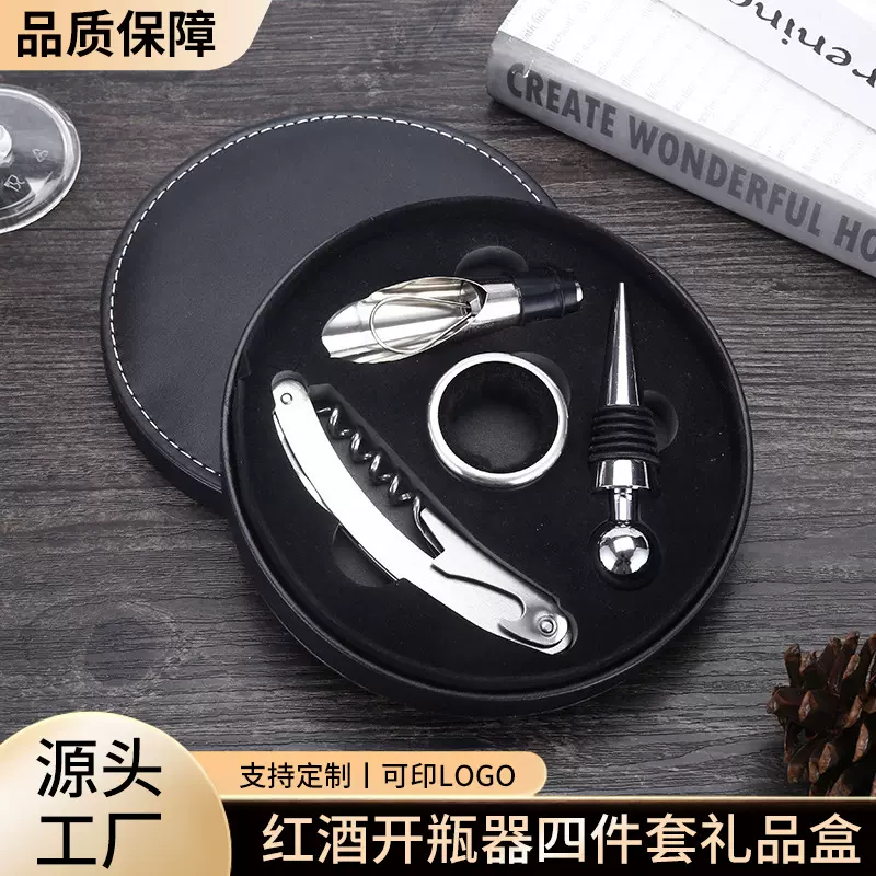 现货红酒开瓶器套装圆形礼品盒红酒启瓶器四件套开瓶器酒具套装