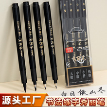 秀丽笔软毛签字练字书法笔字帖抄经笔大中小楷极细写生素描可加墨