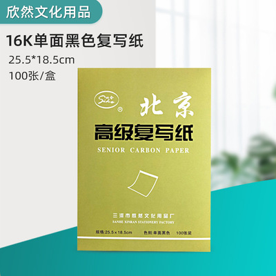 16K Single black Carbon 100 Zhang Tracing painting White edge