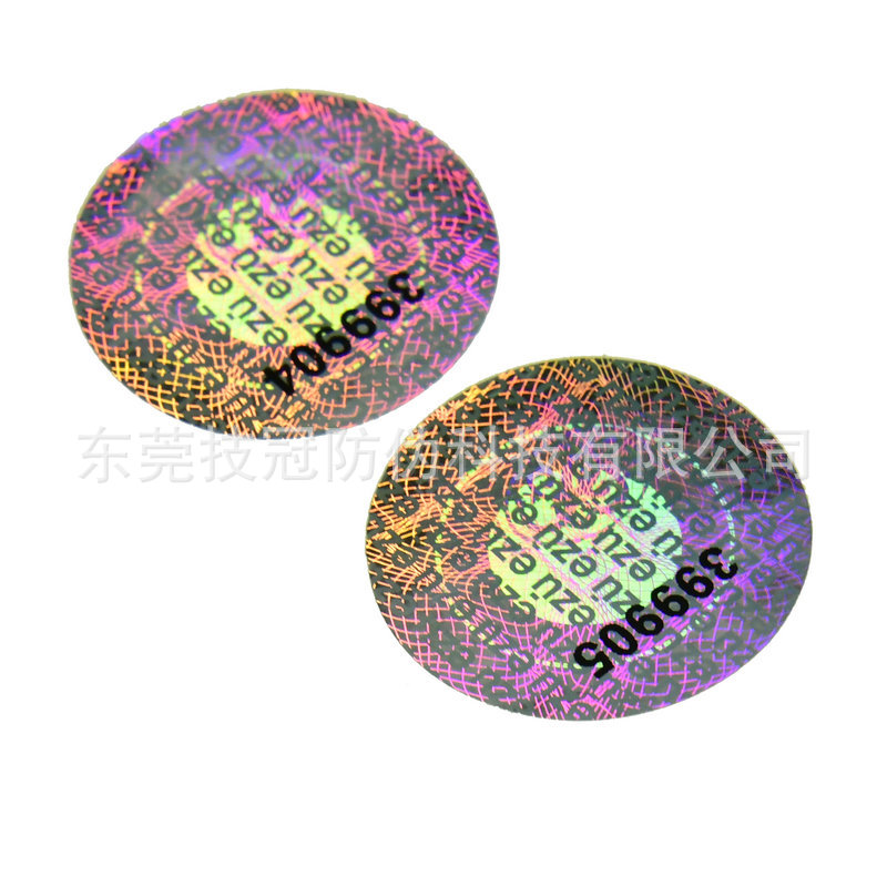 供应多重防伪技术商标七彩镭射防伪标签全息图标签印刷