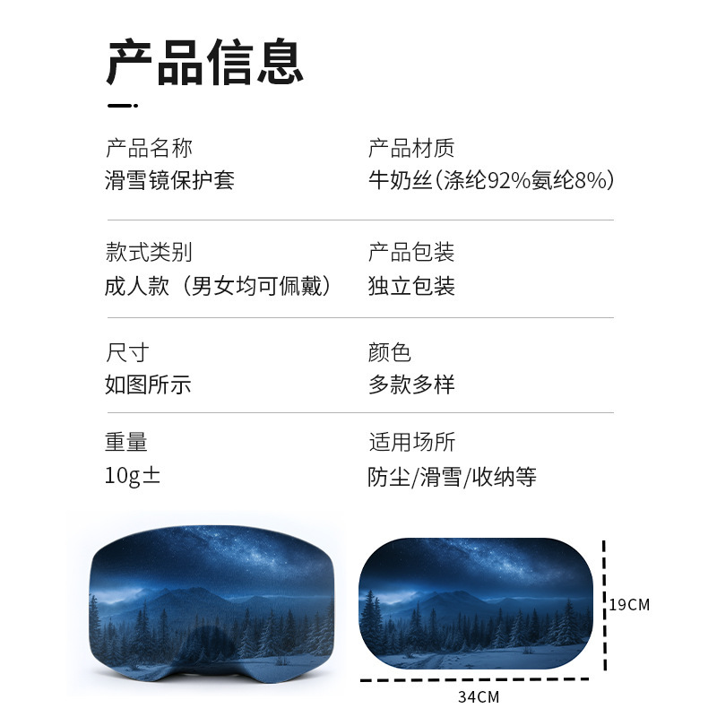 滑雪镜便携收纳罩牛奶丝高弹星空印花松紧收口潜水镜防尘罩防刮蹭|undefined