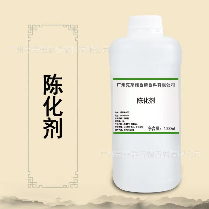 浓缩抗氧化剂diy自制香水香薰陈化剂减少刺激延长寿命保质稳定剂