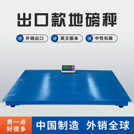 台秤;地磅;电子秤