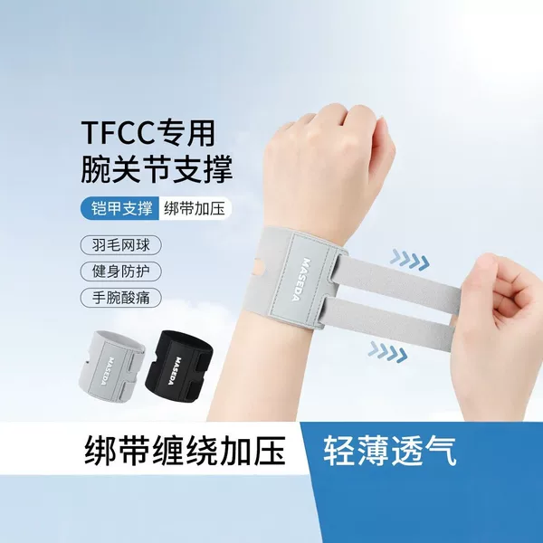 TFCC wrist brace with specialized compression strap, wrist fixation support, dual adjustable straps, ultra-thin breathable sports wrist guard