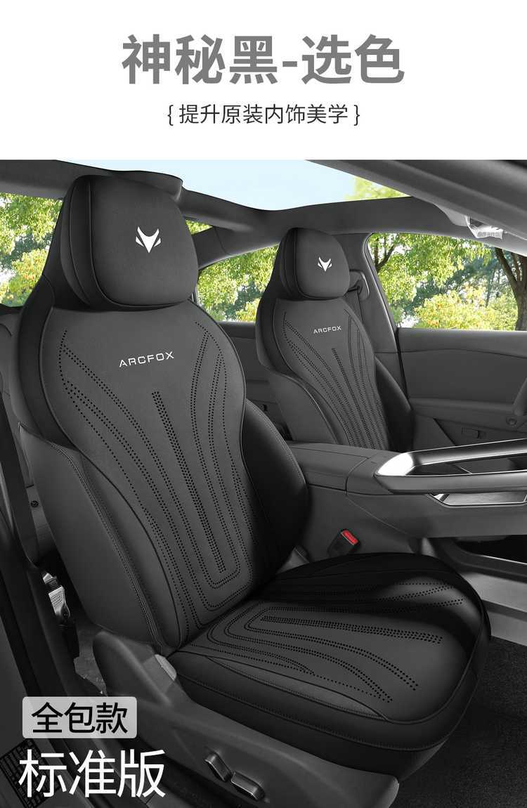 Arcfox Alpha T5 Special Car Seat Cover Suede Half-Cover Cushion Cover Four-Season Seat Cushion