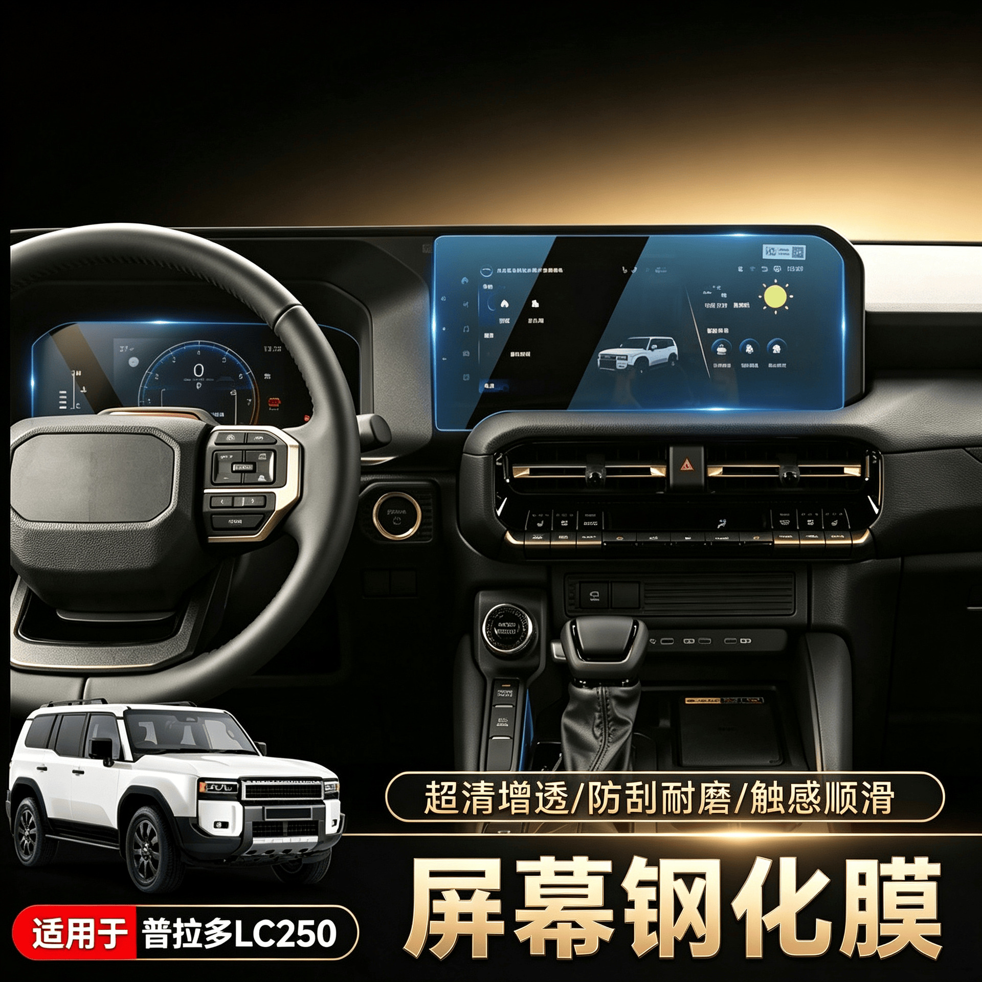 Suitable for 24-25 new Prado screen tempered film, Prado LC250 central control navigation instrument high-definition protective film