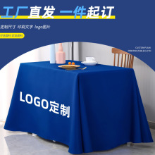 广告会议桌布印logo纯色地推台布活动展会长方形桌布桌套