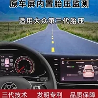 Подходит для платформы Volkswagen PQ Magotan Sagitar Passat Tiguan High 6 Оригинальный датчик дисплея давления в шинах