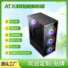 ATX电脑标箱玻璃侧透游戏机箱台式机箱ATX Gaming Case电脑机箱