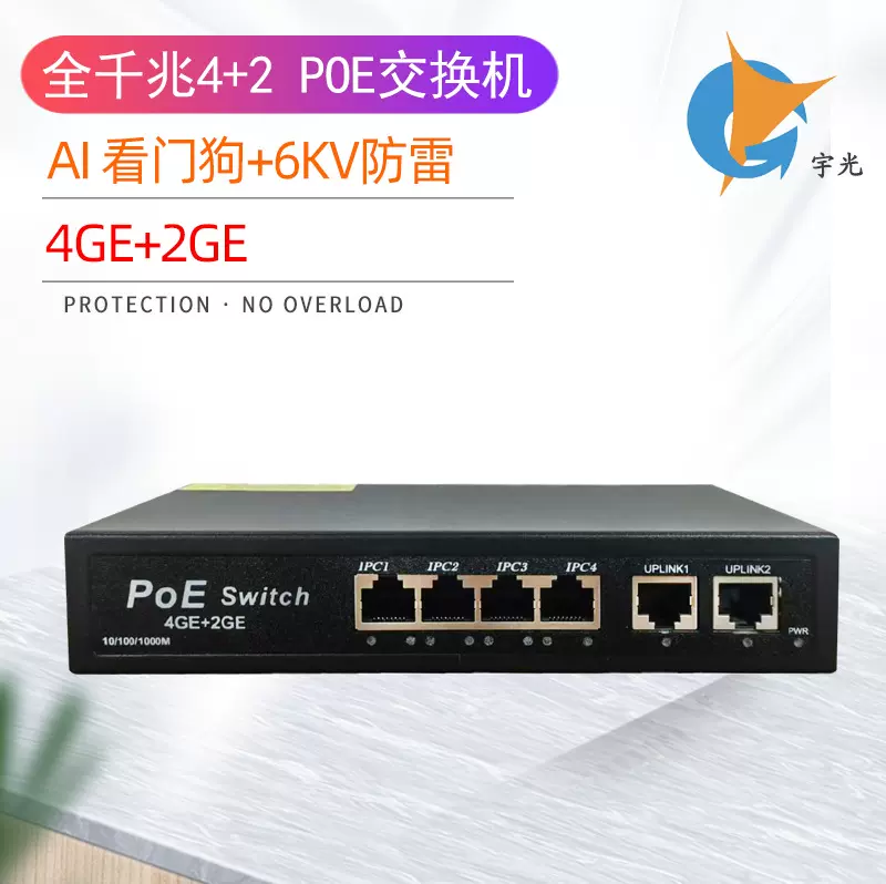 POE交换机4口交换机全千兆AI看门狗AP监控供电网络交换机6KV防雷