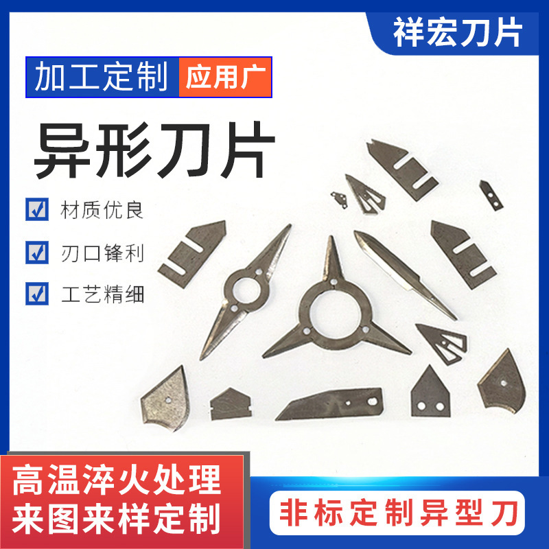 厂家供应生产异形刀片牛角刀 批发三角刀款式多样
