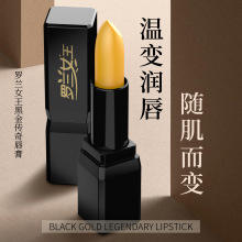 罗兰女王黑金传奇唇膏温变胡萝卜素防干裂保湿变色唇膏男女通用