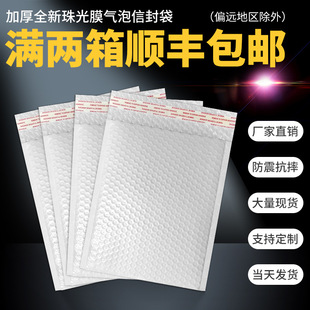 Pearlescent Film Co-Extruded Film Bubble Envelope Bag Express Bubble Bag Foam Packaging Bag Self-Sealing Bag Sealed Self-Adhesive Seal