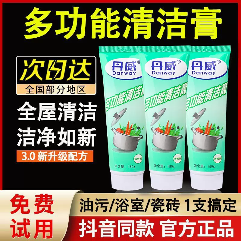 多功能清洁膏浴室厨房锅底瓷砖全屋清洁剂不锈钢除垢去污玻璃清洁