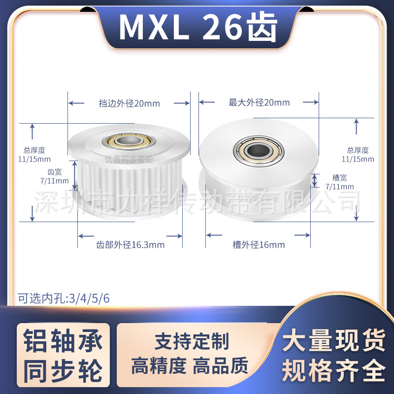 同步带轮MXL26齿涨紧轴承齿宽7/11光齿内孔3/4/5/6/8齿形带同步轮