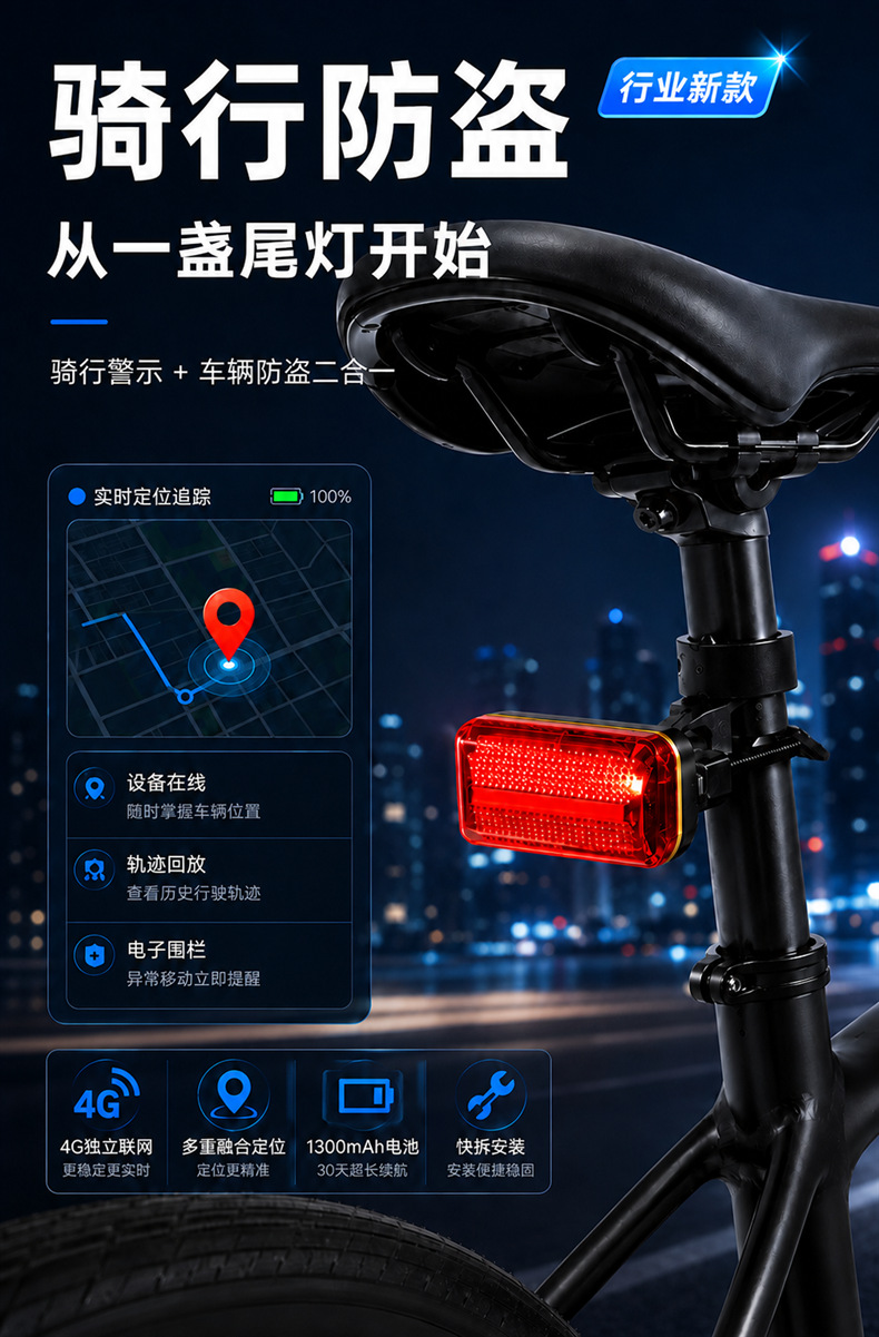 4G Bicycle GPS Locator Tail Light Anti-Theft Tracker Mountain Bike Road Bike Smart Warning Light Cycling Light