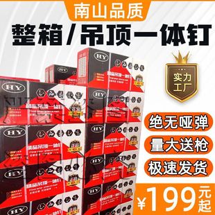 Whole Case of Double-base Medicine Nanshan Ceiling One-piece Nail Double-base Medicine Guns Nail 32 Fire-fighting Nail Wood Keel Nail Pipe Nail Free Shipping