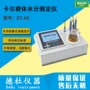 卡尔费休水分微量dt-a3测定仪