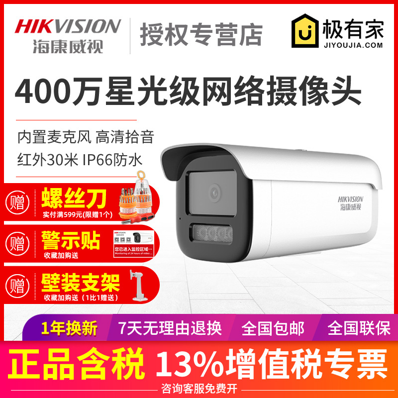 海康威视400万星光网络高清夜视防水室外监控摄像头3T46DWDV3-I3