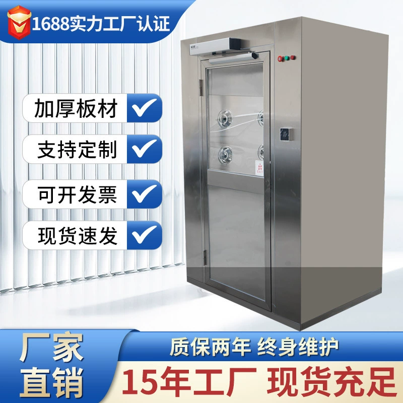 Пищевая нержавеющая сталь ветряная душевая комната одиночная фабрика ветряная душевая дверь грузовая защита окружающей среды беспыльная мастерская умная двойная душевая комната