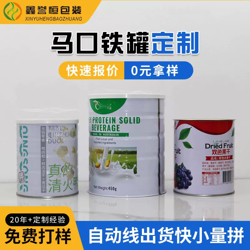 401奶粉罐定 制印刷食品级营养粉粉剂马口铁圆罐蛋白粉铁罐制罐厂