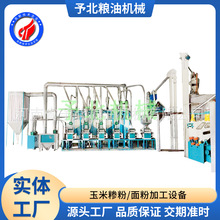 予北机械面粉加工设备50吨12台钢架式磨粉机杂粮小麦磨面全套机器