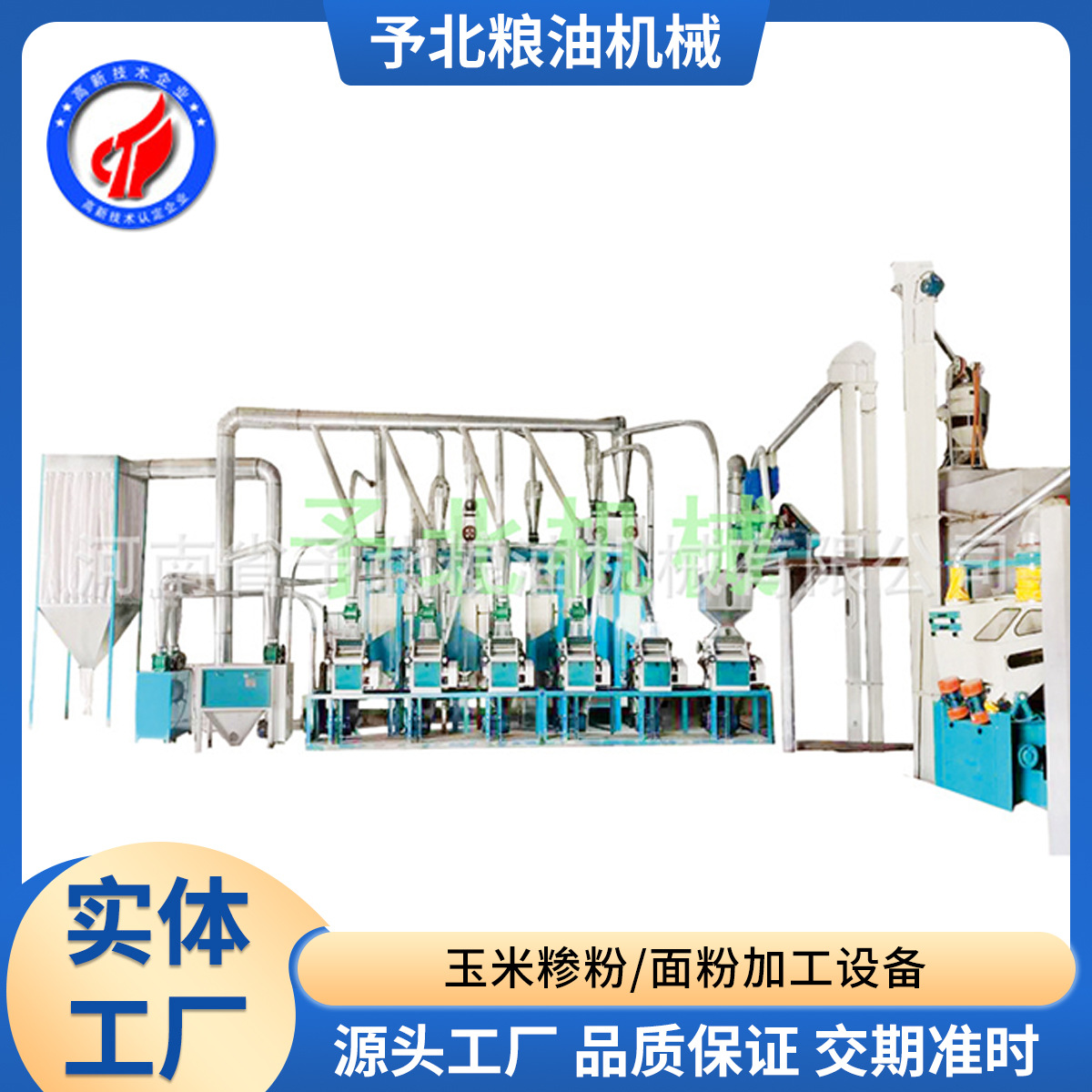 予北机械面粉加工设备50吨12台钢架式磨粉机杂粮小麦磨面全套机器