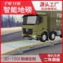 安徽港口公路高速汽车衡