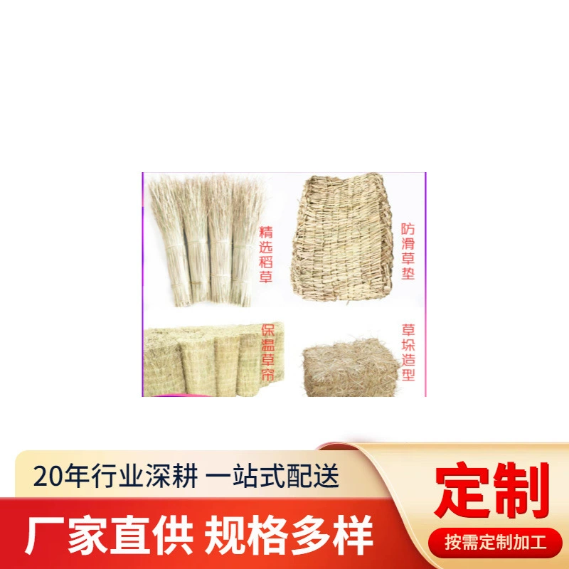 Соломенная занавеска, соломенная теплица, соломенная веревка, соломенная нескользящая соломенная сумка, теплый и антифриз, соломенный табурет в стиле ретро, фермерский дом Дзен