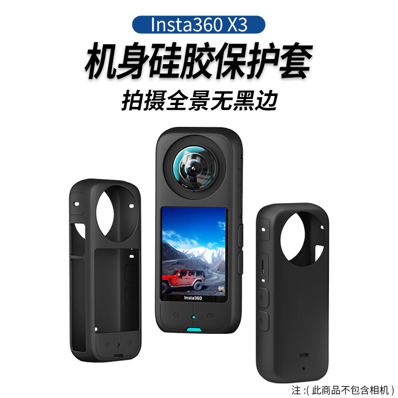 Suitable for Insta360X3 Body Silicone Protective Case Panoramic Action Camera Protective Case Dedicated for Panoramic Cameras