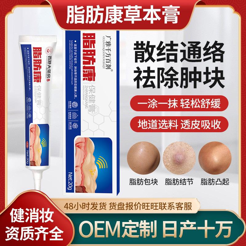 脂肪康保健膏皮下结节肿块脂肪包块凸起散结通络草本温和脂肪膏