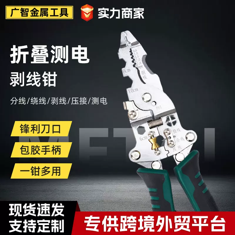 广智多功能电工测电剥线钳多功能削线断线压接断线钳电笔剥线钳